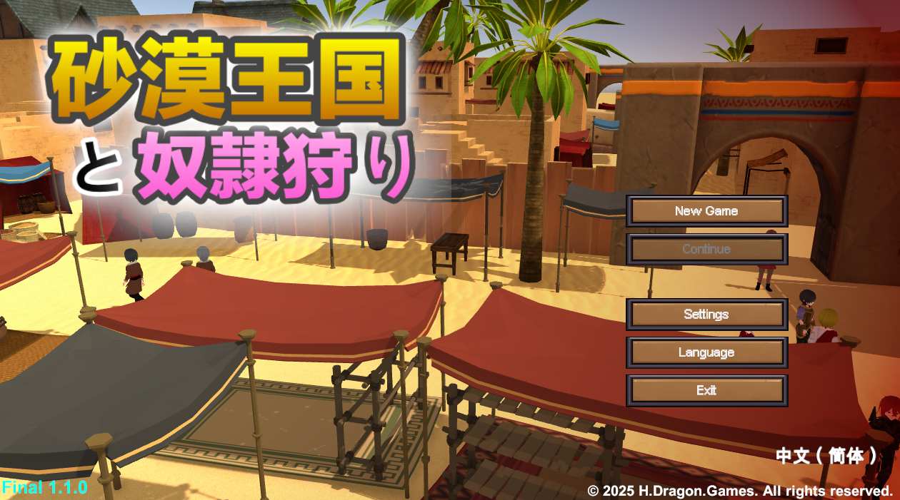 【3D互动SLG官中全动态】沙漠王国与奴隶猎手 砂漠王国と奴隸狩り Ve1.10 官方中文版【3.34G】-第3张图片-萌站 【3D互动SLG官中全动态】沙漠王国与奴隶猎手 砂漠王国と奴隸狩り Ve1.10 官方中文版【3.34G】-第3张图片-萌站