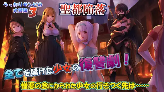 [RPG]うっかりサンピの大冒険3 AI翻中文 