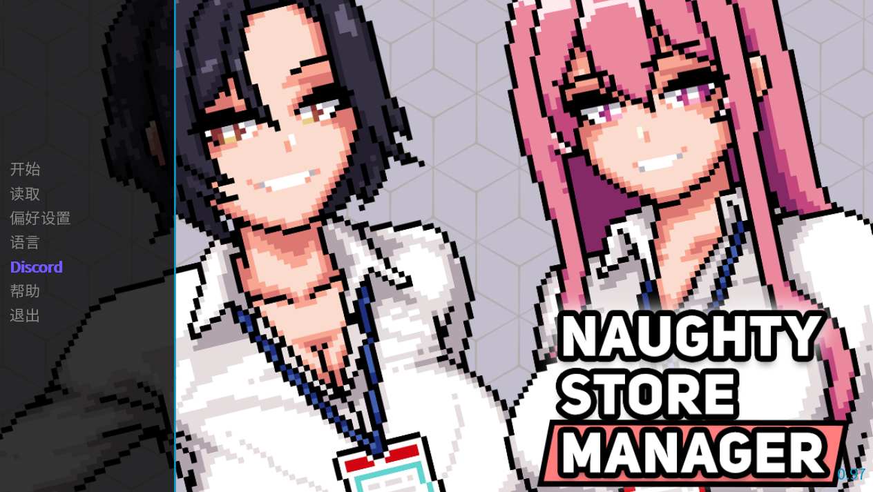 【经营SLG中文步兵】淘气店长 Naughty Store Manager v0.97 官方中文步兵版 【260M】-第7张图片-萌站 【经营SLG中文步兵】淘气店长 Naughty Store Manager v0.97 官方中文步兵版 【260M】-第7张图片-萌站