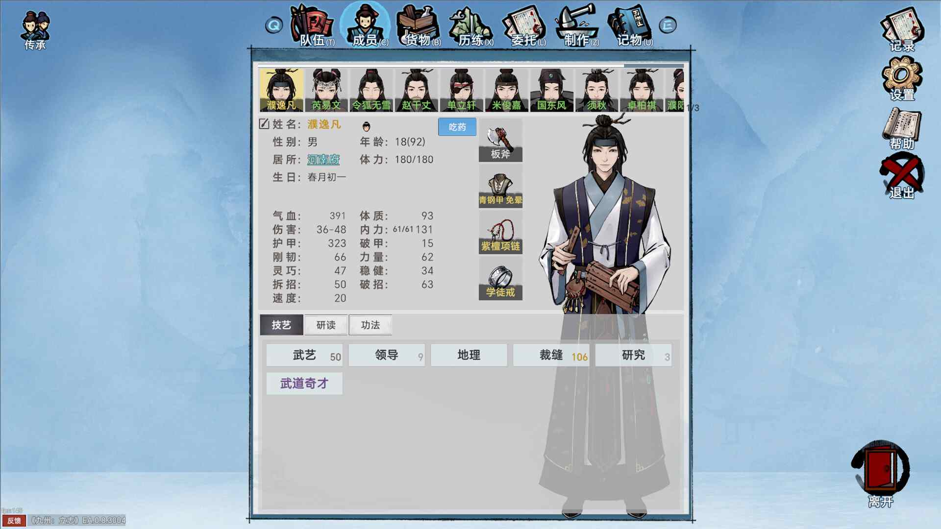 【模拟SLG中文2D】九州：立志 v0.8.5018 官方中文版【864M】-第2张图片-萌站