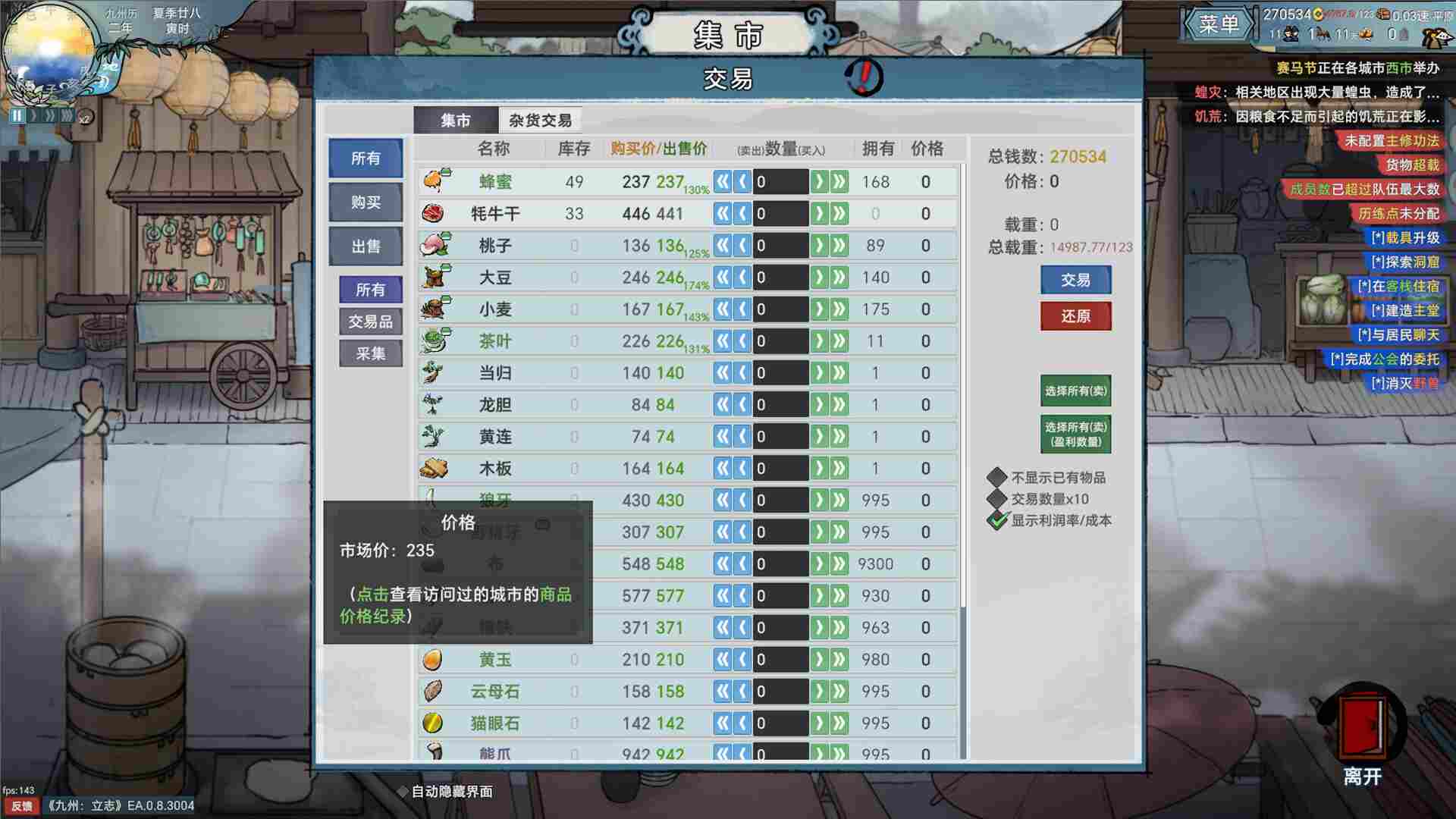 【模拟SLG中文2D】九州：立志 v0.8.5018 官方中文版【864M】-第4张图片-萌站