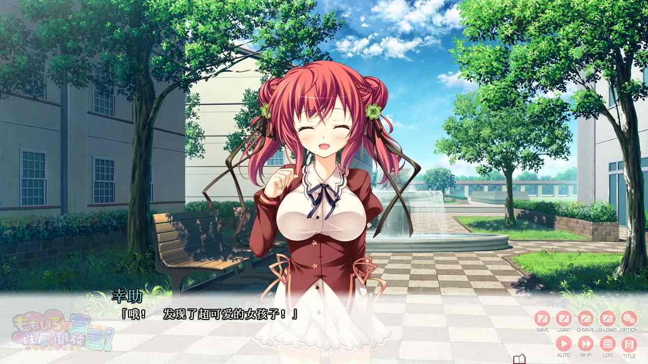 【日式ADV汉化】桃色杏癖开放宣言!ももいろ杏癖開放宣言! 幻世移植汉化组汉化+全CG存档特典【6G全CV】-第5张图片-萌站 【日式ADV汉化】桃色杏癖开放宣言!ももいろ杏癖開放宣言! 幻世移植汉化组汉化+全CG存档特典【6G全CV】-第5张图片-萌站