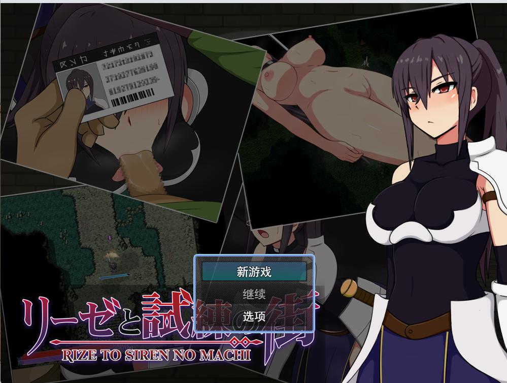 【日系RPGAI汉化恶堕】莉泽与试炼之街 リーゼと試練の街 Ver2.02【1.66G】-第2张图片-萌站 【日系RPGAI汉化恶堕】莉泽与试炼之街 リーゼと試練の街 Ver2.02【1.66G】-第2张图片-萌站