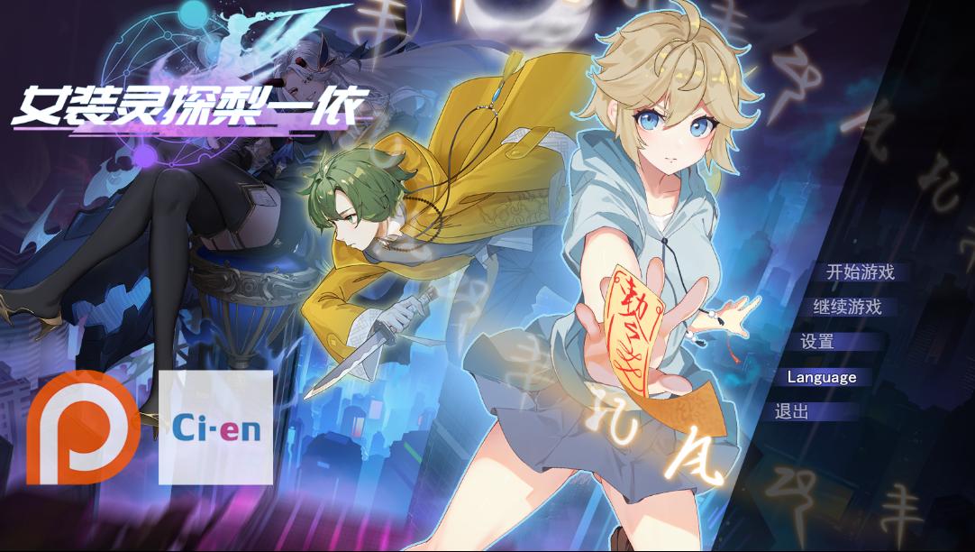 【日系RPG官中恶堕PC+可joi】女装灵探梨一依 女装退魔师梨一依 Sissy Detective Lily Yi Ver0.3 官方中文版【1.3G】-第10张图片-萌站 【日系RPG官中恶堕PC+可joi】女装灵探梨一依 女装退魔师梨一依 Sissy Detective Lily Yi Ver0.3 官方中文版【1.3G】-第10张图片-萌站