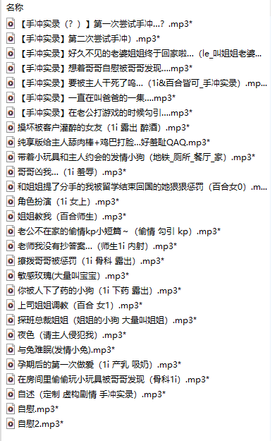 【补档/中文音声/29A/687M】#江清晚  历史付费音声&特典合集 【R18情景/插入】【6小时/MP3版】