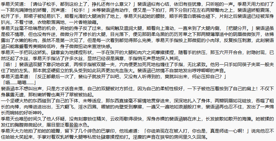 【补档/小说/精品18部合1】春秋武侠仙女仙子神女合集【共34MB/TXT】-第2张图片-萌站