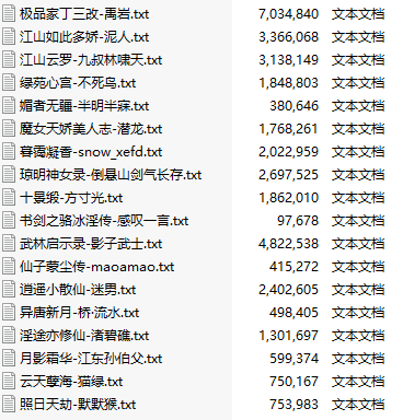 【补档/小说/精品18部合1】春秋武侠仙女仙子神女合集【共34MB/TXT】-第3张图片-萌站
