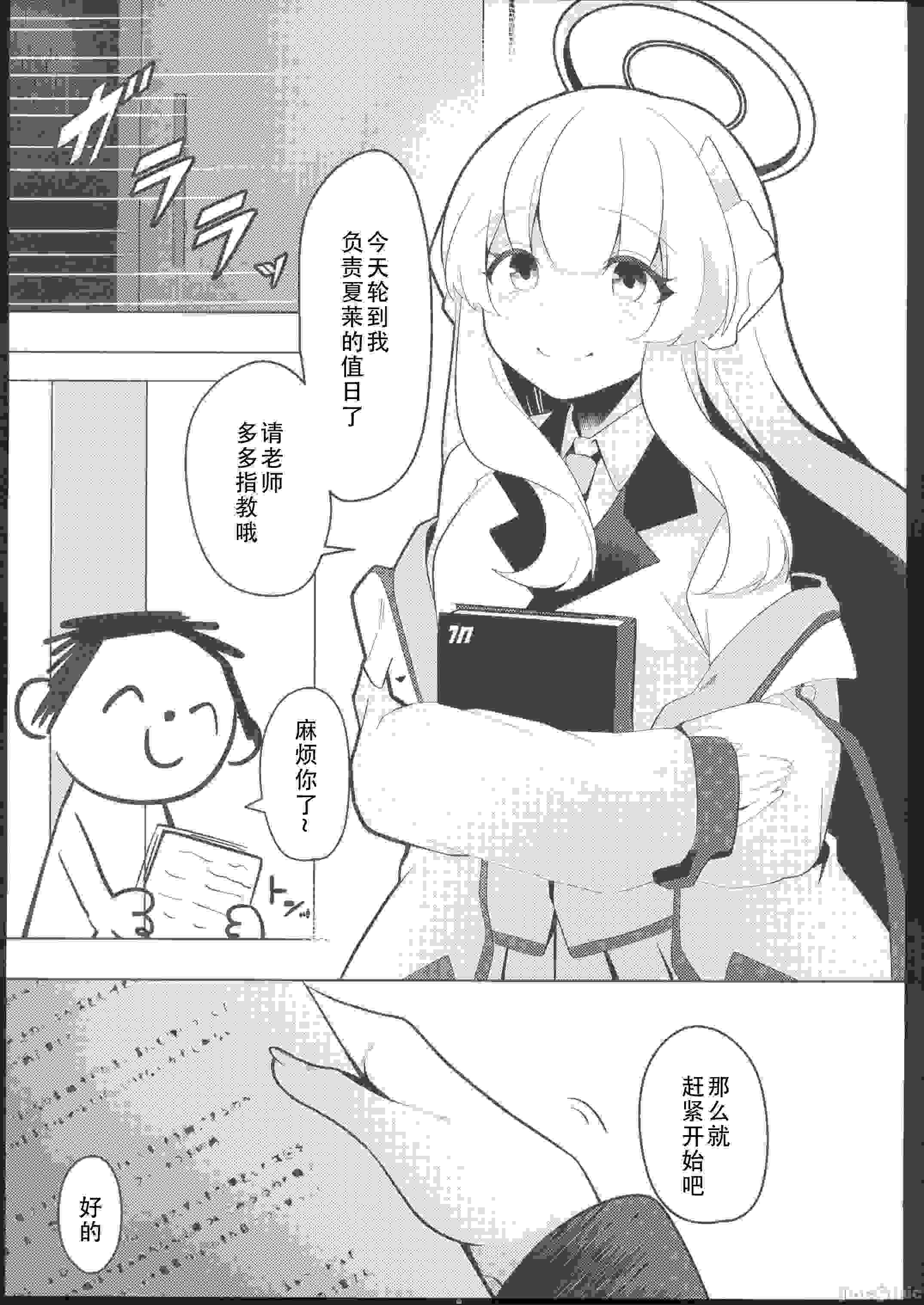 (C104)[女ノカタキ(春夏冬こよみ)]セミナー書記　教育(ブルーアーカイブ)