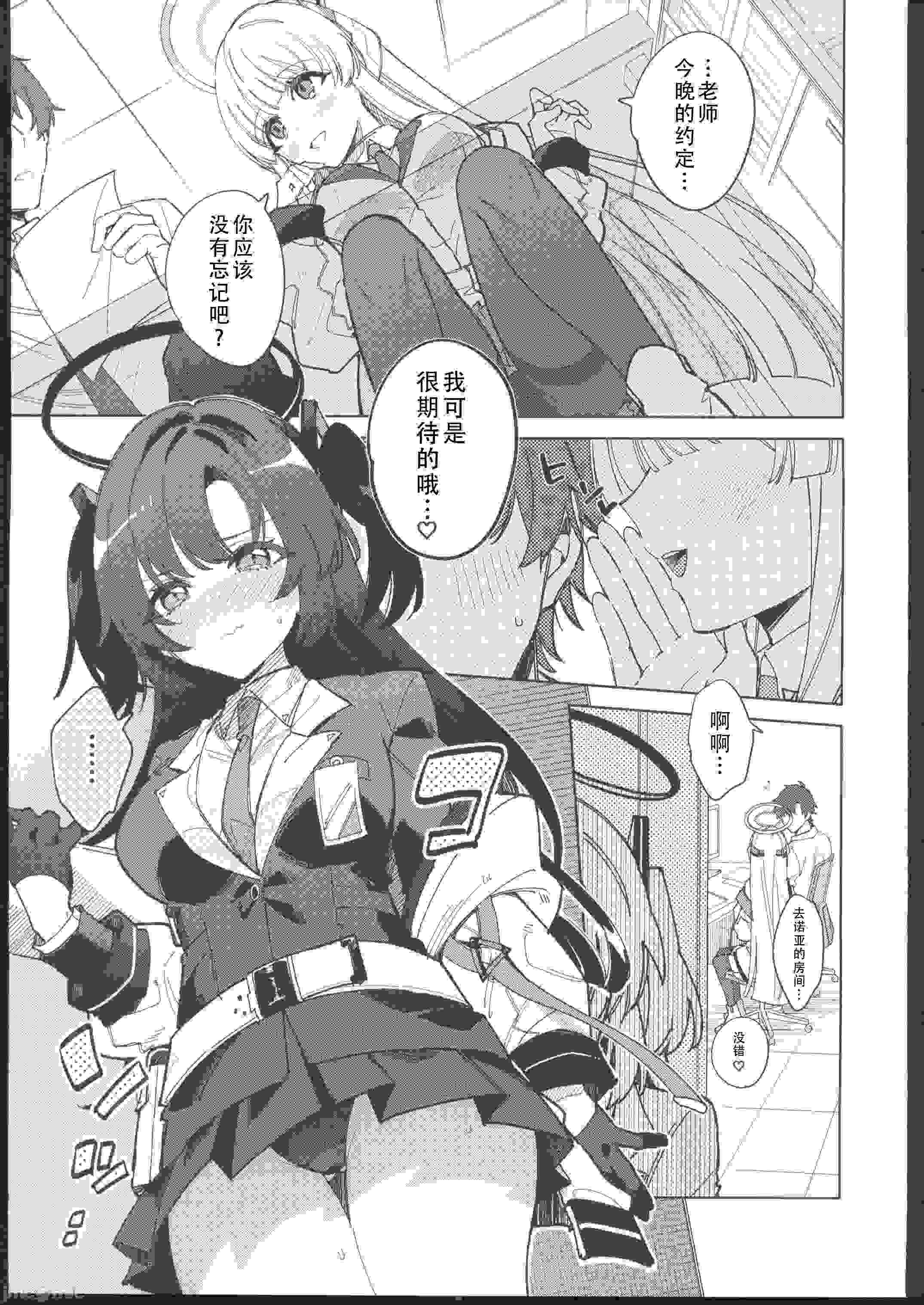 (C104)[アジ山(あ山)]おやすみなさいはまだダメです!(ブルーアーカイブ)