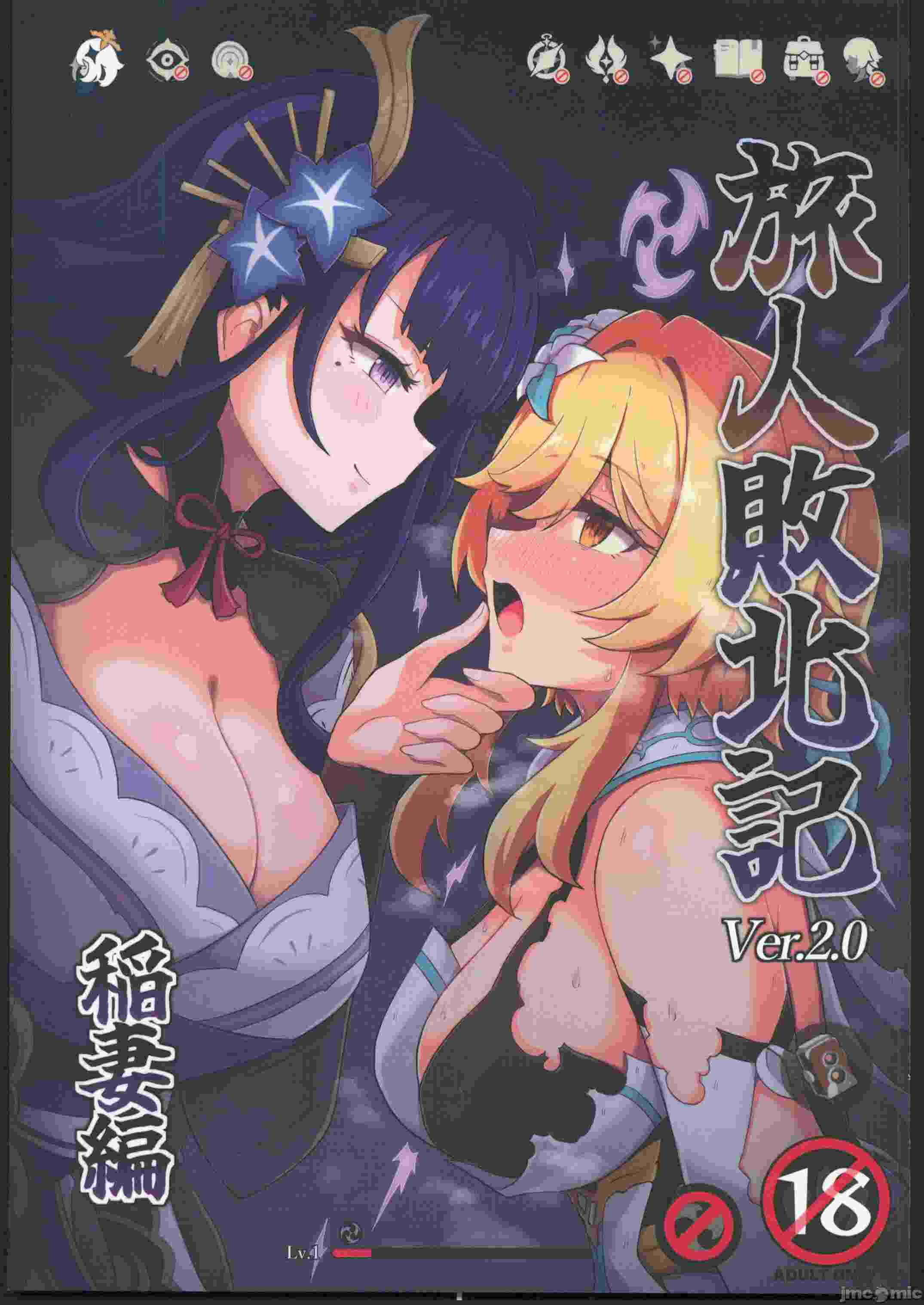 (C104)[パンダの缶詰(ないん)]旅人敗北記Ver.2.0稲妻編(原神)