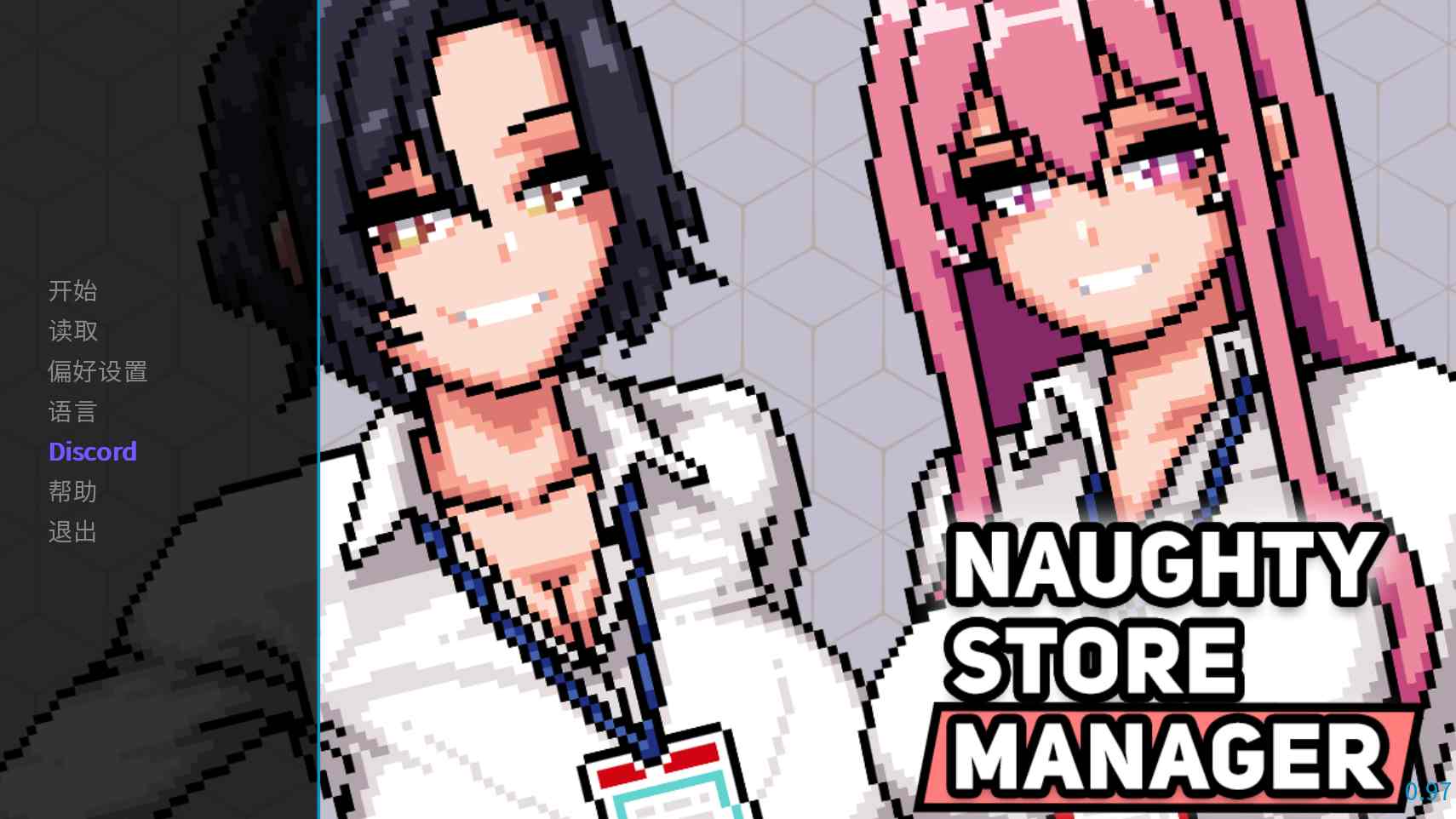 【SLG/PC/官中/步兵/动态】顽皮商店经理 Naughty Store Manager Ver0.97 -第5张图片-萌站