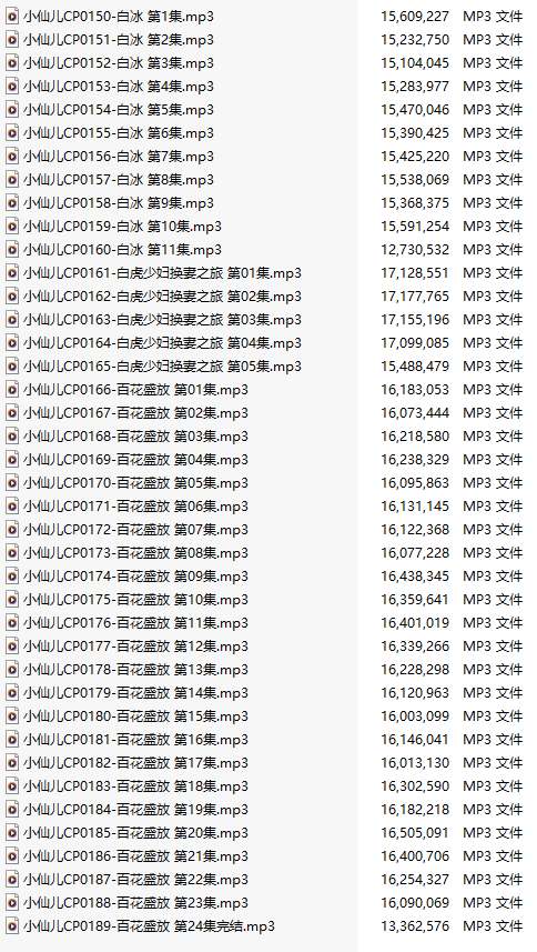 【有声小说/40A合集/14小时/607M】#小仙儿 白冰&白虎少妇换妻之旅&百花盛放【MP3版】 