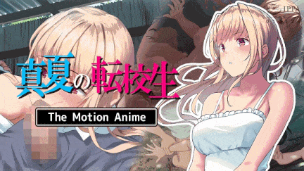 【动画/口交/中出/后入/爆操】[220708][survive more] 真夏の転校生 The Motion Anime-第8张图片-萌站