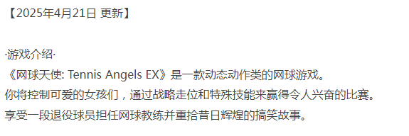  [网球SLG/动态/更新/PC] 网球天使EX v1.01 官方中文版 [1+1.2G][百度盘] -第3张图片-萌站