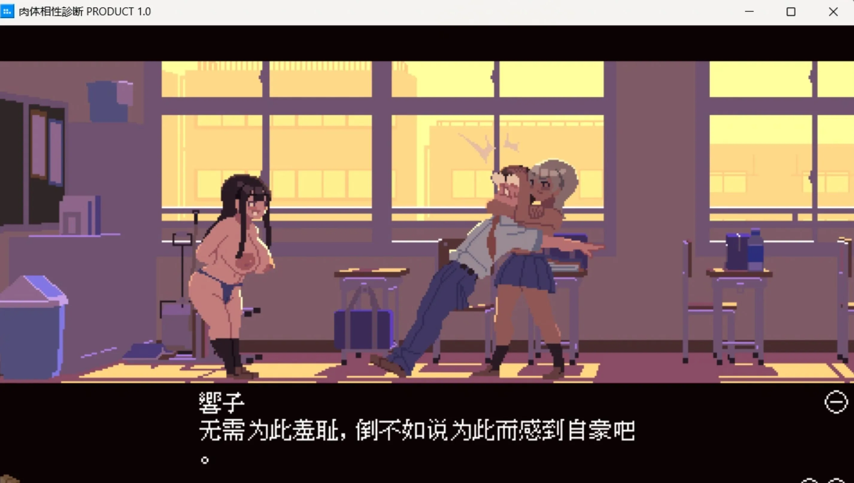【像素SLG汉化全动态】肉体相杏診断 心跳计数者个人汉化版-第5张图片-萌站 【像素SLG汉化全动态】肉体相杏診断 心跳计数者个人汉化版-第5张图片-萌站