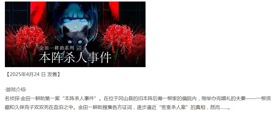 [日式SLG/悬疑/新作/PC] 金田一耕助系列 本阵杀人事件 汉化版 [1+400M][百度盘]-第2张图片-萌站
