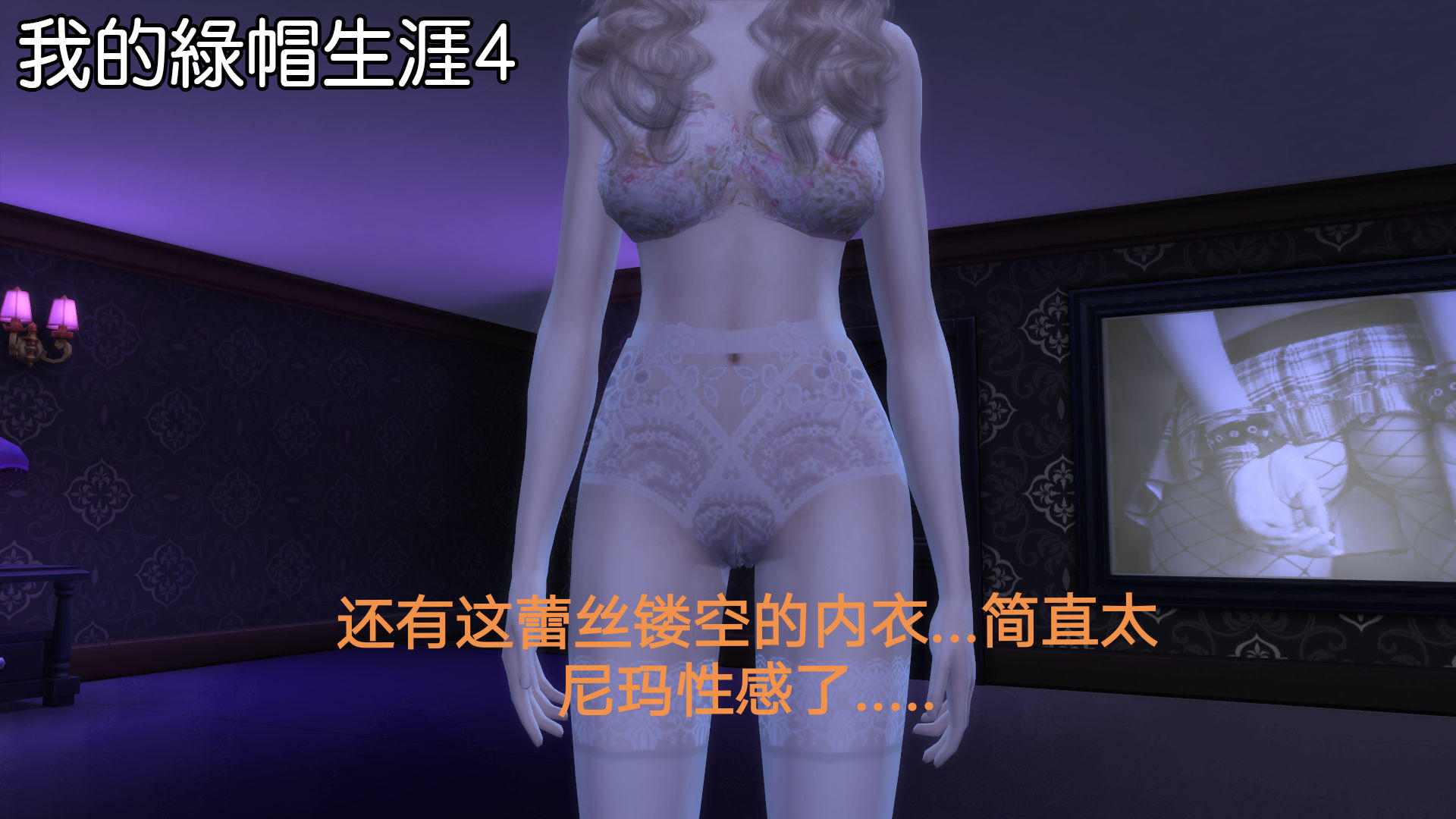 我的绿帽生涯 01-04(完)-第7张图片-萌站