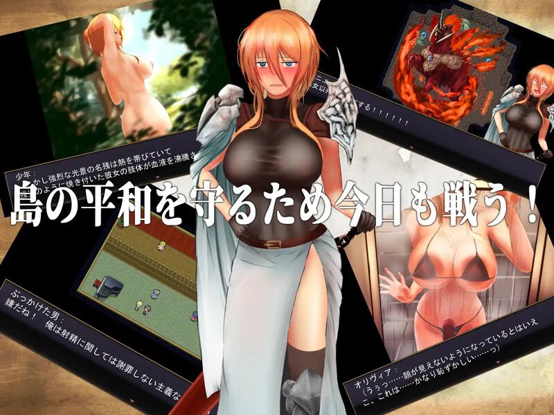 【回合RPG/淫乱/汉化】龙骑士与变态横行岛屿(龍騎士オリヴィア─手紙の島の伝説─)V1.05 AI汉化+存档【1.0G】-第2张图片-萌站 【回合RPG/淫乱/汉化】龙骑士与变态横行岛屿(龍騎士オリヴィア─手紙の島の伝説─)V1.05 AI汉化+存档【1.0G】-第2张图片-萌站