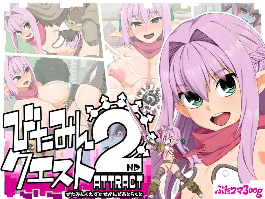 【日系RPG精品/AI汉化/NTR】 精灵勇者米卡莉2代 びたみんクエスト 2ND ATTRACT Ver.1.845 Mtool汉化【3.26G】-第8张图片-萌站 【日系RPG精品/AI汉化/NTR】 精灵勇者米卡莉2代 びたみんクエスト 2ND ATTRACT Ver.1.845 Mtool汉化【3.26G】-第8张图片-萌站