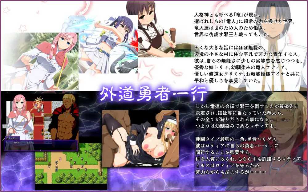 【PC/RPG/轮奸/NTR/怀孕/异种奸】外道勇者一行【共578M】【附带CG提取】【精翻汉化】【原名：邪悪勇者一行】-第2张图片-萌站