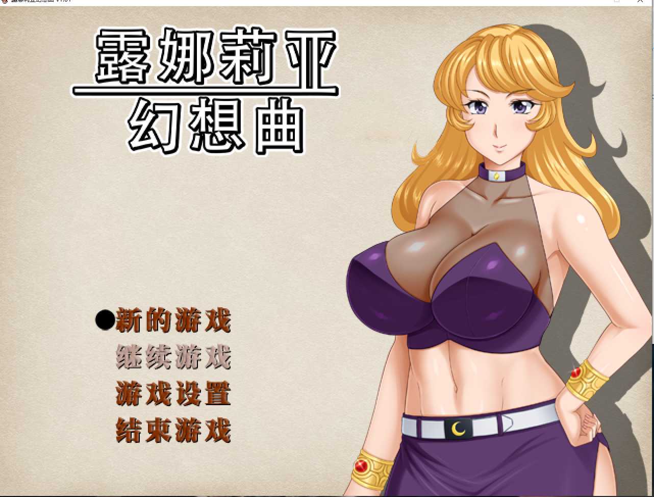 【日式/RPG/中文/步兵】 露娜莉亚幻想曲 LunariaFantasia v1.01 STEAM官方中文步兵版【1.5G新作】【序号1211】