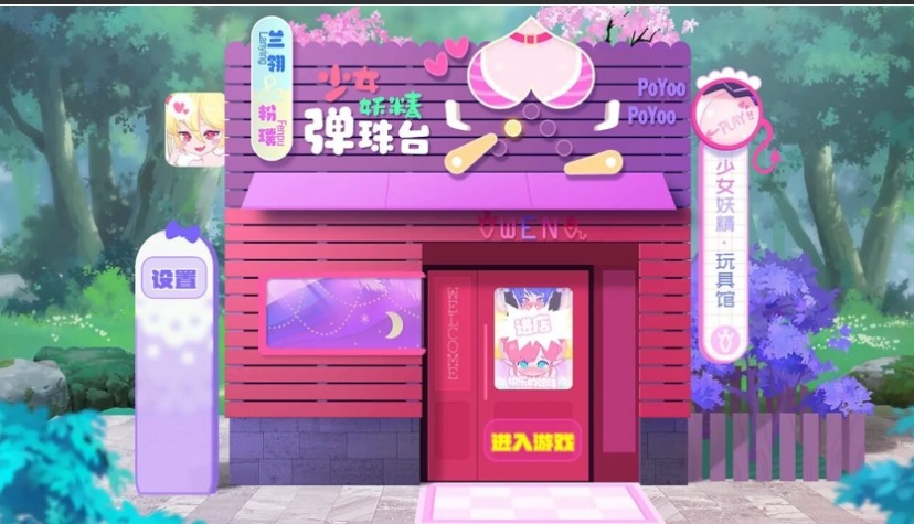 【互动/SLG/中文/步兵/带DLC】 少女妖精弹珠台 Elf Girl Pinball V1.0 +DLC绿萝 官中步兵版【5.7G全CV更新】【序号1212】-第2张图片-萌站 【互动/SLG/中文/步兵/带DLC】 少女妖精弹珠台 Elf Girl Pinball V1.0 +DLC绿萝 官中步兵版【5.7G全CV更新】【序号1212】-第2张图片-萌站