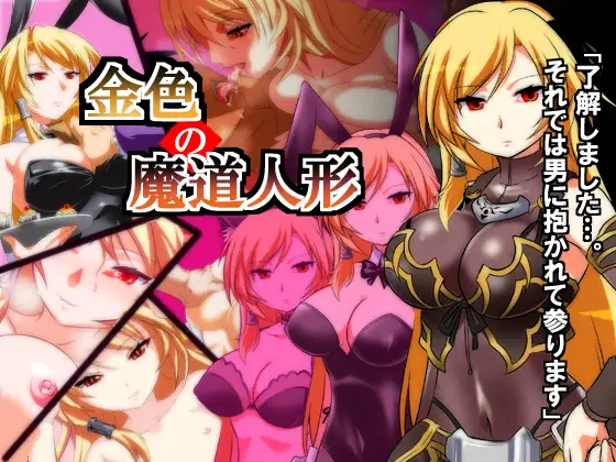 [RPG]金色の魔道人形 AI翻中文