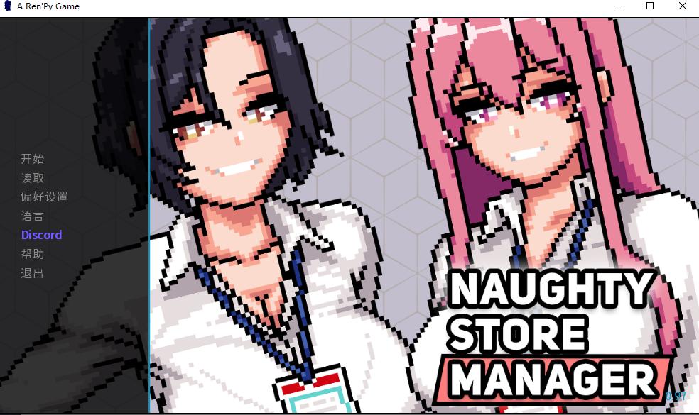 【经营/SLG/中文/步兵】淘气店长 Naughty Store Manager v0.97 官方中文步兵版 【200M5月更新】【序号1221】
