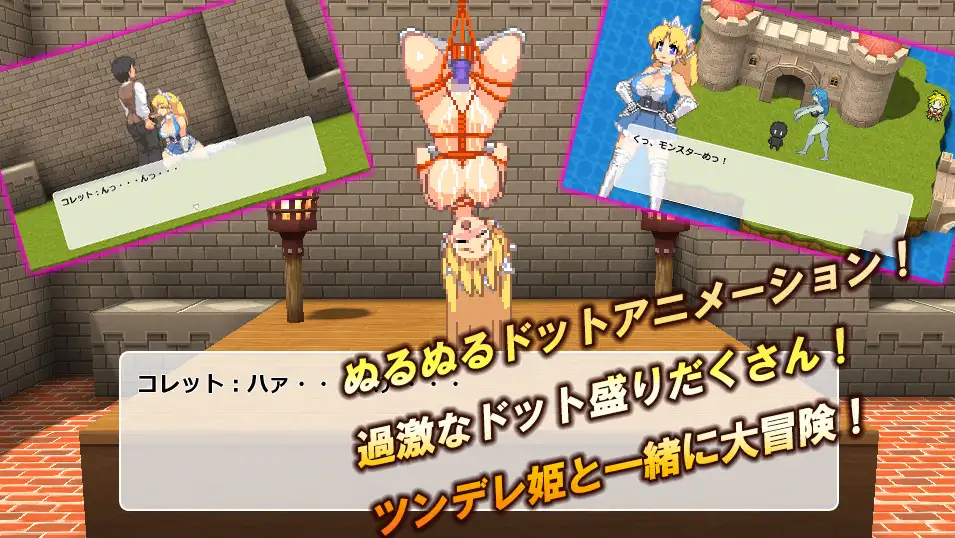 [RPG]ぬるぬるドットアニメRPGコレット姫の大冒険 