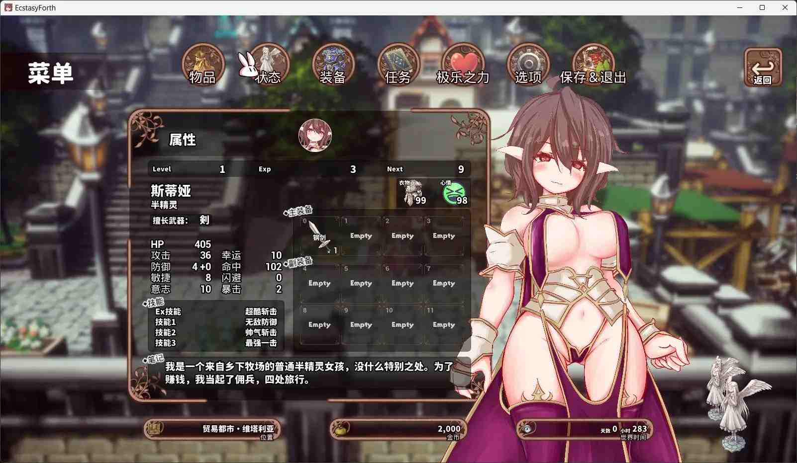 [RPG]極樂旅人 EcstasyForth V1.1.0 精翻漢化版 -第2张图片-萌站