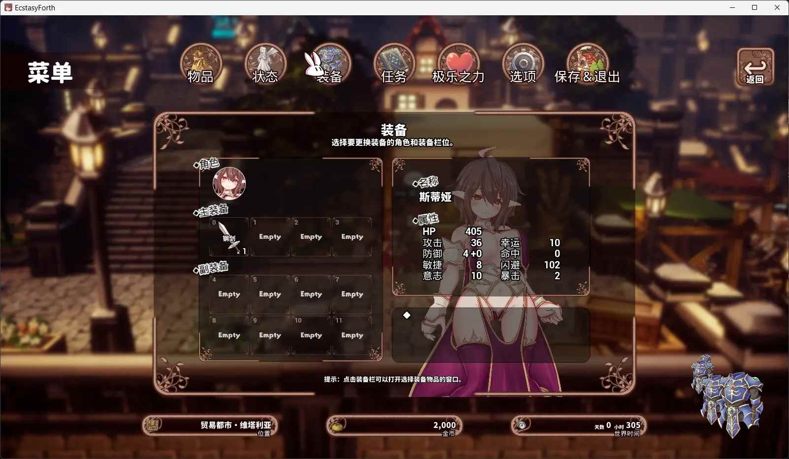 [RPG]極樂旅人 EcstasyForth V1.1.0 精翻漢化版 -第4张图片-萌站