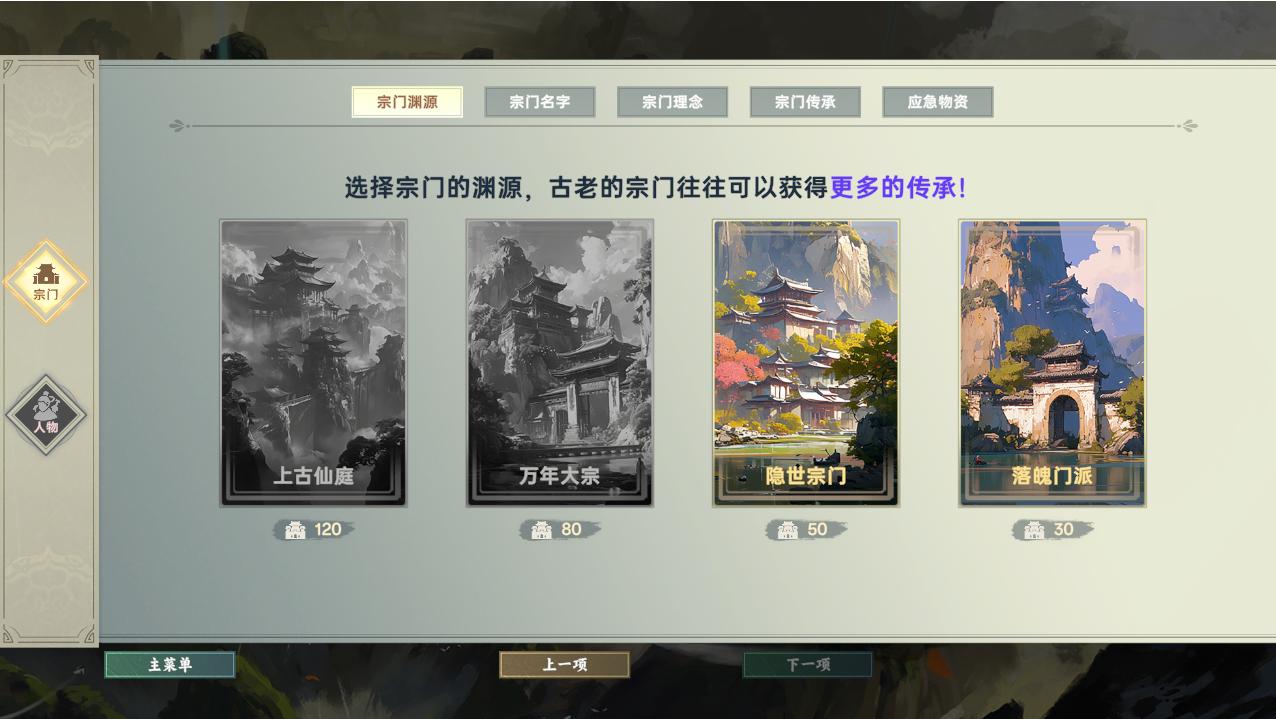 【修仙/RPG/中文】宗门志Ascension v0.11.37 官方中文版【5.3G新作】【序号1233】