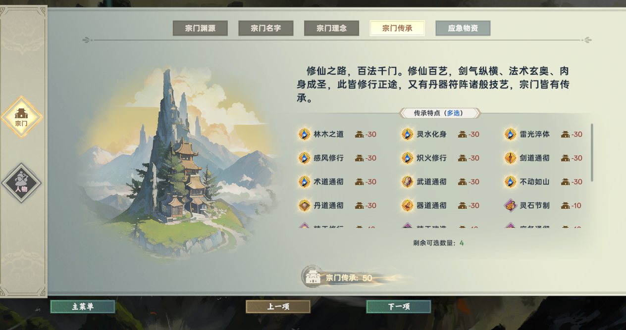 【修仙/RPG/中文】宗门志Ascension v0.11.37 官方中文版【5.3G新作】【序号1233】-第2张图片-萌站 【修仙/RPG/中文】宗门志Ascension v0.11.37 官方中文版【5.3G新作】【序号1233】-第2张图片-萌站