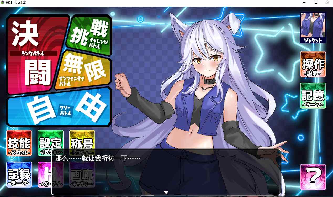 【互动/SLG/汉化/动态】妖狐色色对战 Hentai Duel Battlers Ver1.2 AI汉化版【1.28G新作】【序号1261】