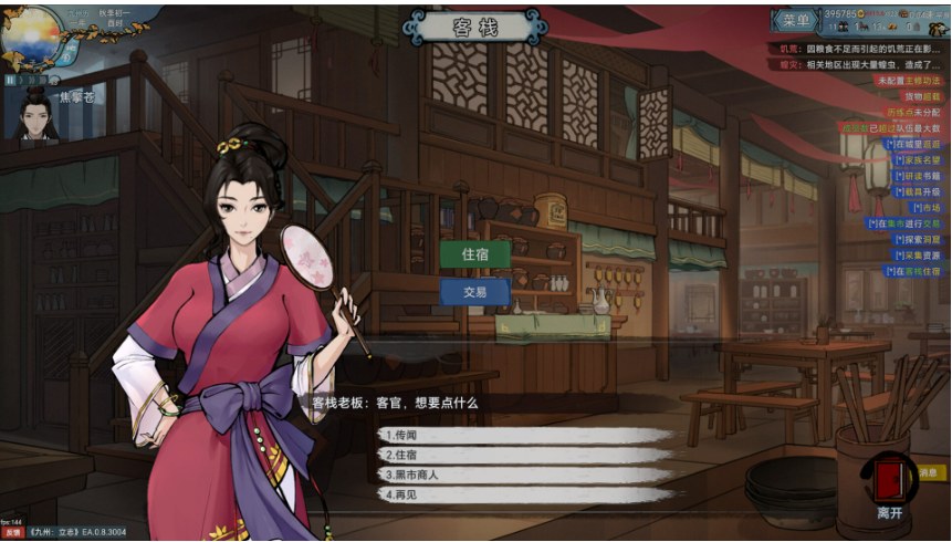 【模拟/SLG/中文/2D】九州：立志 v0.8.5018 官方中文版【900M新作】【序号1265】-第2张图片-萌站