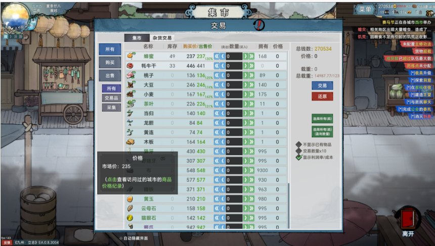 【模拟/SLG/中文/2D】九州：立志 v0.8.5018 官方中文版【900M新作】【序号1265】-第4张图片-萌站