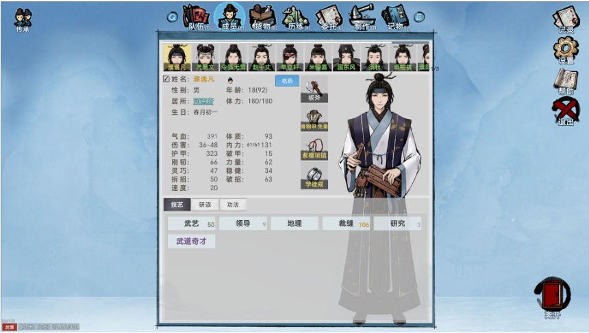 【模拟/SLG/中文/2D】九州：立志 v0.8.5018 官方中文版【900M新作】【序号1265】-第6张图片-萌站