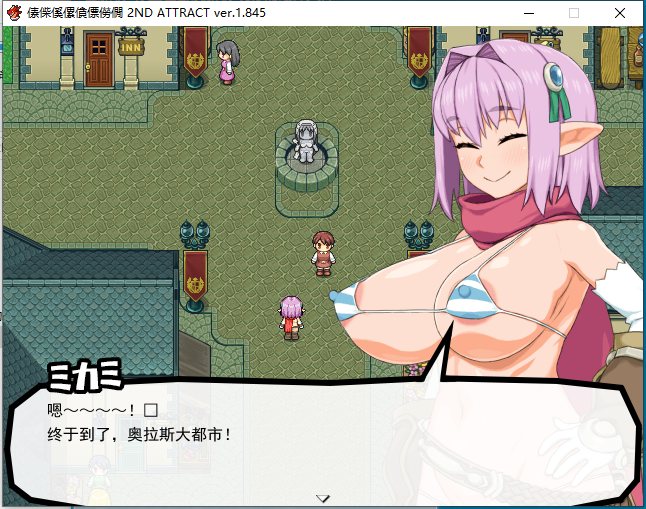 【日系/RPG/精品/AI汉化/NTR】 精灵勇者米卡莉2代 びたみんクエスト 2ND ATTRACT Ver.1.845 Mtool汉化【3.26G】【序号1267】