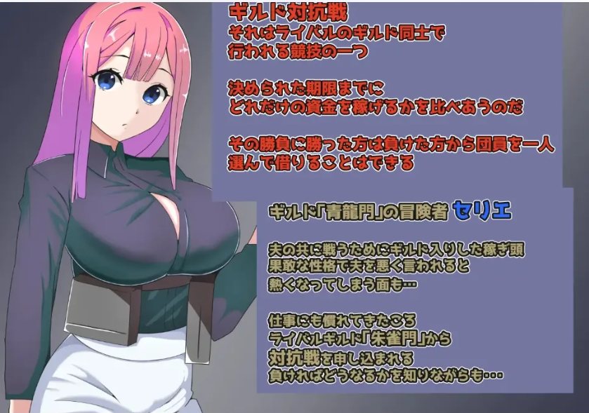 【日式/RPG/AI汉化】公会对抗赛之日~以妻子为赌注的ntr ギルド対抗戦の日々~妻を賭けてのNTRアンティ勝負 AI汉化版【400M】【序号1277】-第2张图片-萌站 【日式/RPG/AI汉化】公会对抗赛之日~以妻子为赌注的ntr ギルド対抗戦の日々~妻を賭けてのNTRアンティ勝負 AI汉化版【400M】【序号1277】-第2张图片-萌站