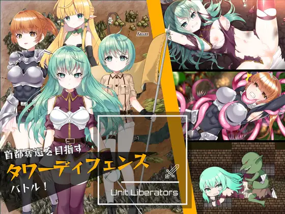 [雌小鬼魅魔][淫荡诱惑][调教恶堕]UnitLiberators [百度网盘][580MB]az -第2张图片-萌站
