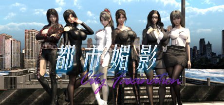 【PC/大型RPG/都市后宫/3D/动态/无码】都市媚影v0.95【共7GB】【官方中文】【原名：CityFascination】