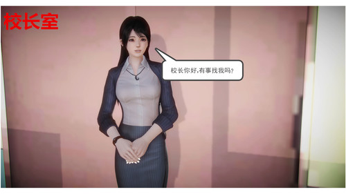 校长的新学校01-03-第2张图片-萌站