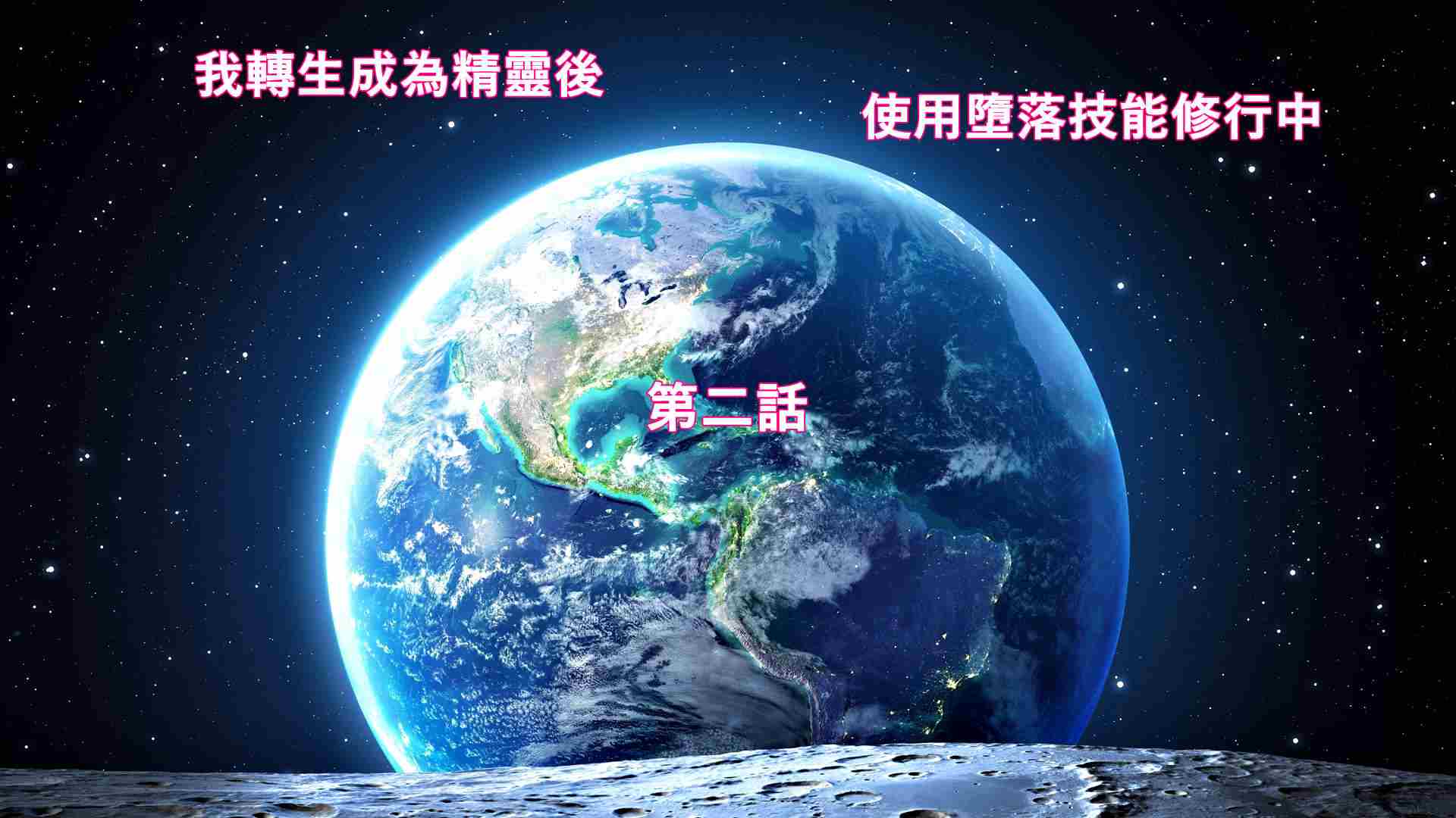 我轉生成為精靈後 使用墮落技能修行中00-02-第6张图片-萌站