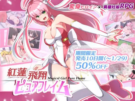 紅蓮飛翔ピュアフレイム Ver1.0.3 AI翻中文  #紅蓮飛翔ピュアフレイム-第3张图片-萌站