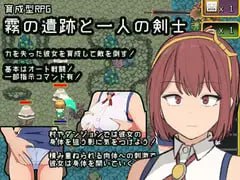 霧の遺跡と一人の剣士 v1.03 AI翻中文  #霧の遺跡と一人の剣士