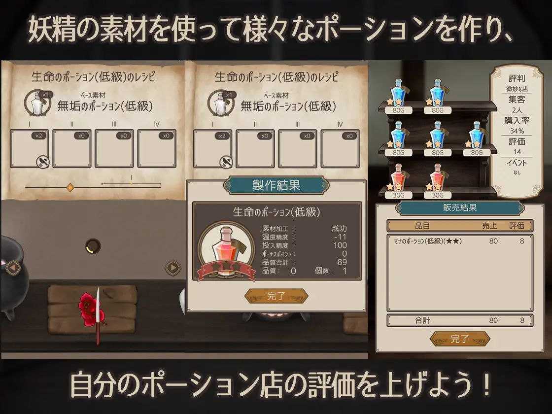 PC/【SLG】 妖精药剂店 Fairy'sPotionFactory （机翻）