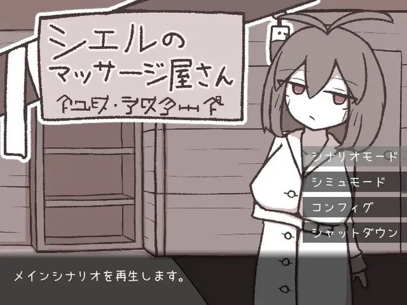  新作[日式SLG] 希尔按摩屋 シエルのマッサージ屋さん AI汉化版 [920M]