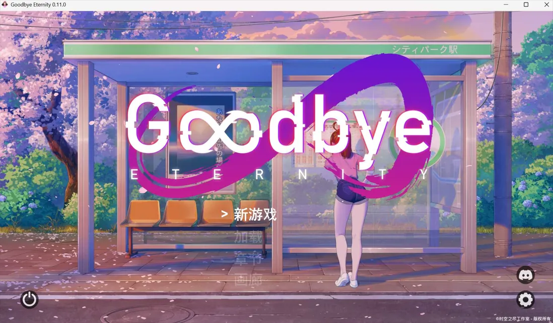 【精品SLG官中步兵PC+安卓】永恒不再 Good bye Eternity Ver0.11.0 官方中文步兵版【2.73G】-第10张图片-萌站 【精品SLG官中步兵PC+安卓】永恒不再 Good bye Eternity Ver0.11.0 官方中文步兵版【2.73G】-第10张图片-萌站