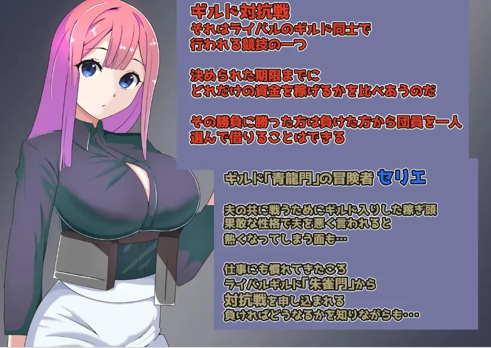 【日式RPGAI汉化PC】[S2]公会对抗赛之日~以妻子为赌注的ntr ギルド対抗戦の日々～妻を賭けてのNTRアンティ勝負 AI汉化版【463M】