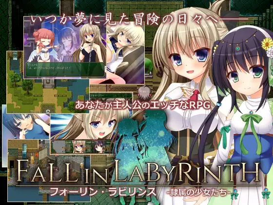 【PC/汉化】迷宫物语 フォーリン・ラビリンス ―隷属の少女たち-第2张图片-萌站 【PC/汉化】迷宫物语 フォーリン・ラビリンス ―隷属の少女たち-第2张图片-萌站